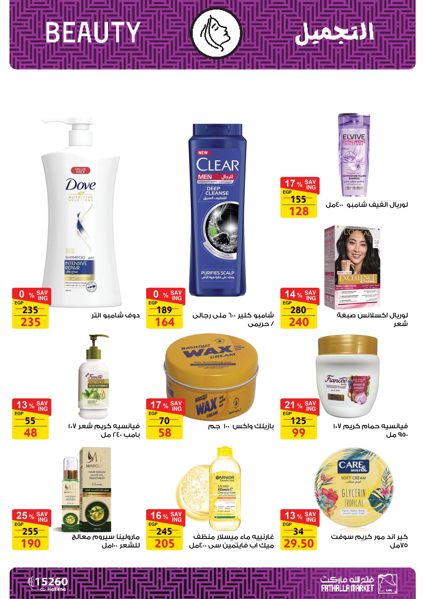 fathalla offers from 28feb to 5mar 2025 عروض فتح الله من 28 فبراير حتى 5 مارس 2025 صفحة رقم 39